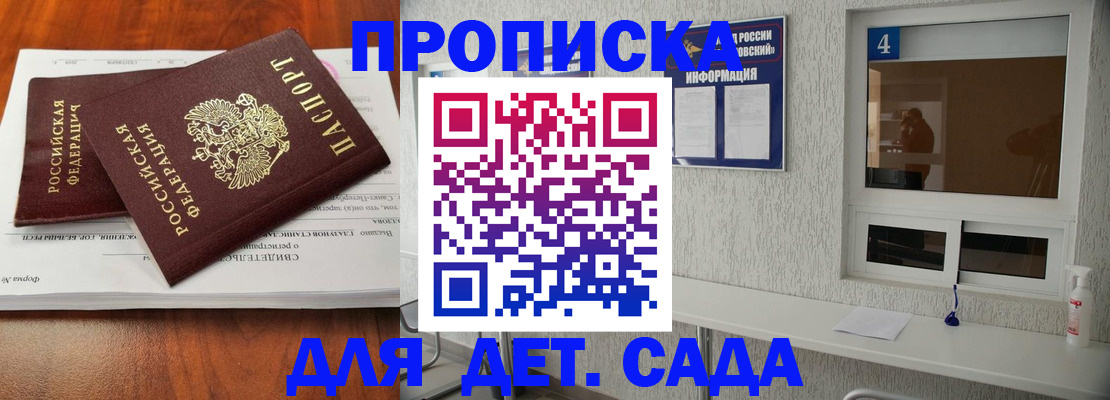 регистрация для дет. сада в Горнозаводске