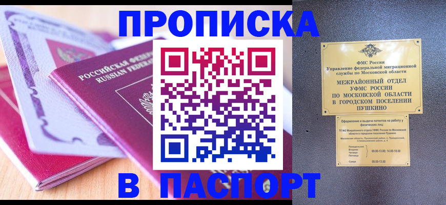 прописка законно в Горнозаводске